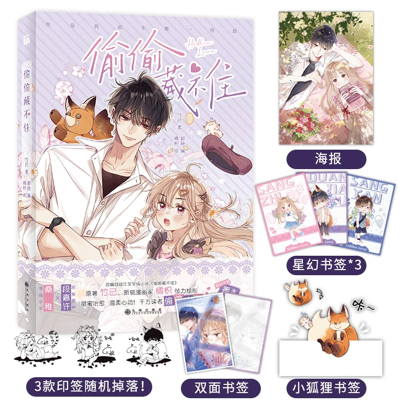 Noi De Dragoste Ascunse Chineză Carte De Benzi Desenate Originale Volumul 1 Duan Jiaxu, Zhi Sang Campus Pentru Tineri Iubesc Manga Carte Ediție Specială . ' - ' . 0