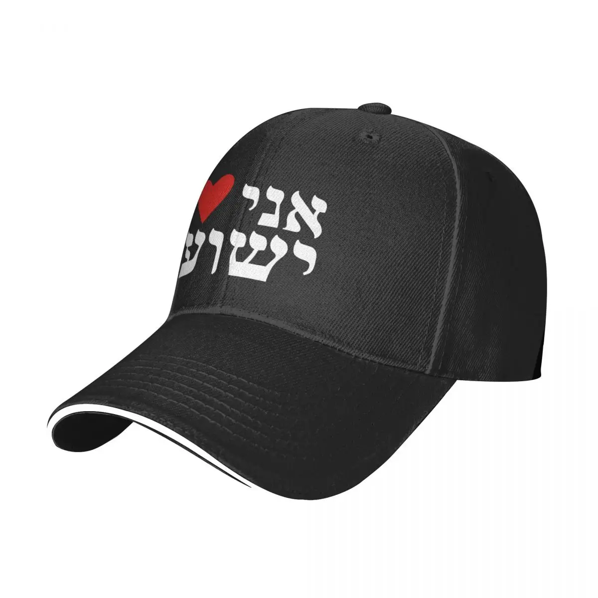 Am Inima Lui Isus Ebraică Ani Inima Yeshua Mesianic Șapcă De Baseball Retro Sandwich Sepci Unisex Reglabil Soare Capac De Funcționare Golf . ' - ' . 1