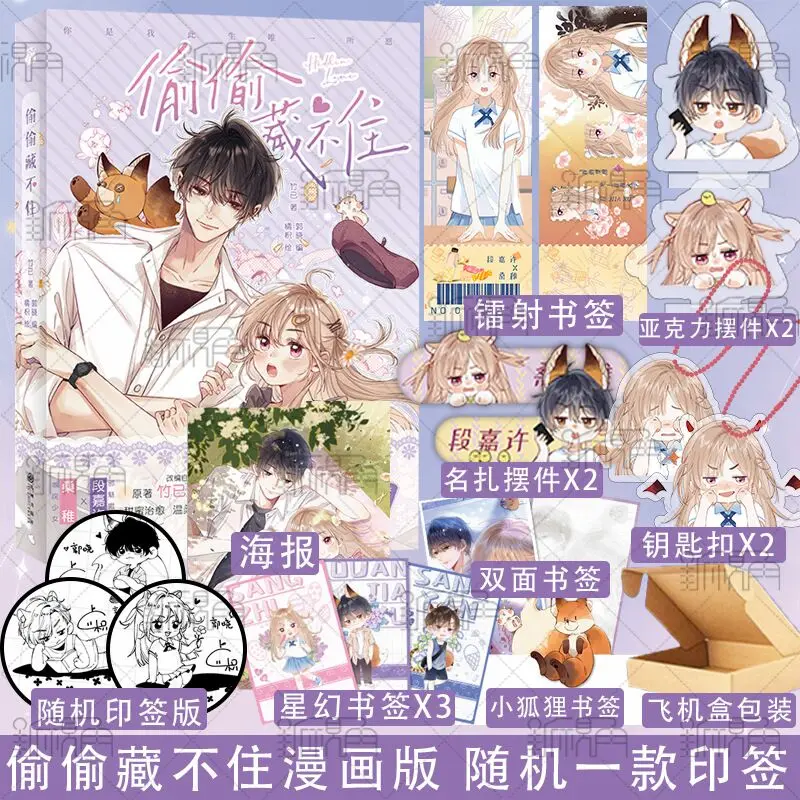 Noi De Dragoste Ascunse Chineză Carte De Benzi Desenate Originale Volumul 1 Duan Jiaxu, Zhi Sang Campus Pentru Tineri Iubesc Manga Carte Ediție Specială . ' - ' . 1