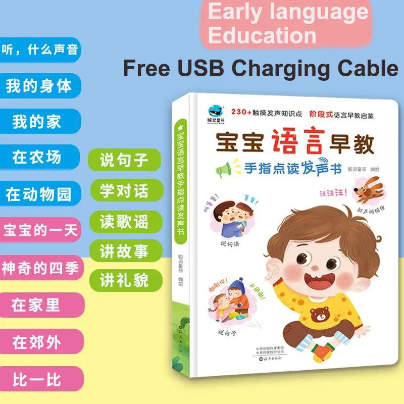 0-5 Copiilor Limba de Educație Timpurie Vorbesc Voci de Învățare Chineză Carte Reincarcabila cu USB Port Grădiniță Citit Fonetica Carte . ' - ' . 5
