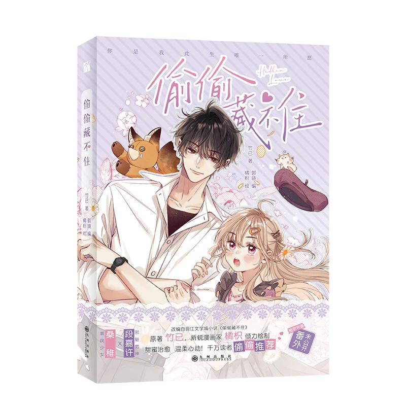 Noi De Dragoste Ascunse Chineză Carte De Benzi Desenate Originale Volumul 1 Duan Jiaxu, Zhi Sang Campus Pentru Tineri Iubesc Manga Carte Ediție Specială . ' - ' . 5
