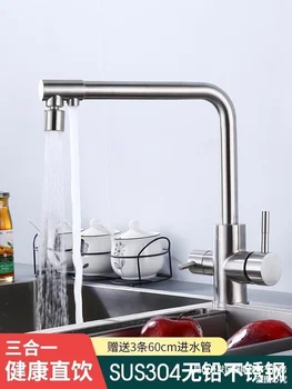 304 din oțel inoxidabil bucătărie rece și caldă robinet de uz casnic chiuveta de legume bazin de spălare de dublu din trei într-o singură apă pură