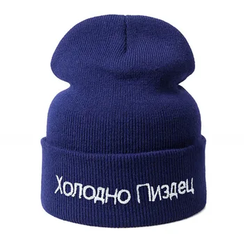 Noul Rusă Scrisoare Broderie Căciuli Pălărie De Bărbat Femeie De Moda Foarte Rece, Iarna Cald Capac Tricot Moale Capace Os De Schi Chelioși Bumbac