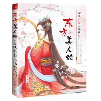 Oriental Beauty Femei Fete Doamne Pictura in Acuarela Carte de Frumusete Schiță de Desen de Colorat de Auto-studiu Tutorial Manual
