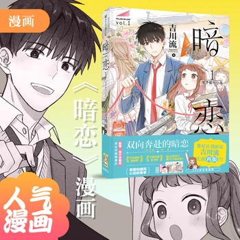 Secrete Dragoste pentru Yoshikawa Ryukyu Primul Manga Monolog Cartonată Internațională Japoneză Manga de Atribuire