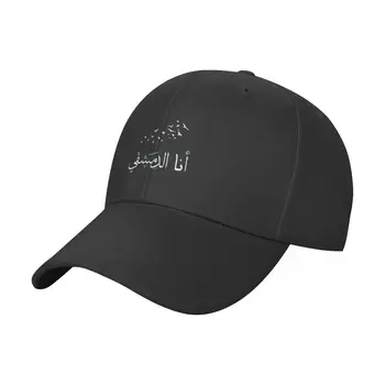 Siria,Sirian,Gratuit siria Pavilion. Șapcă de Baseball Nou În Pălărie de Crăciun Pălării Capota Hat Pentru Barbati Femei